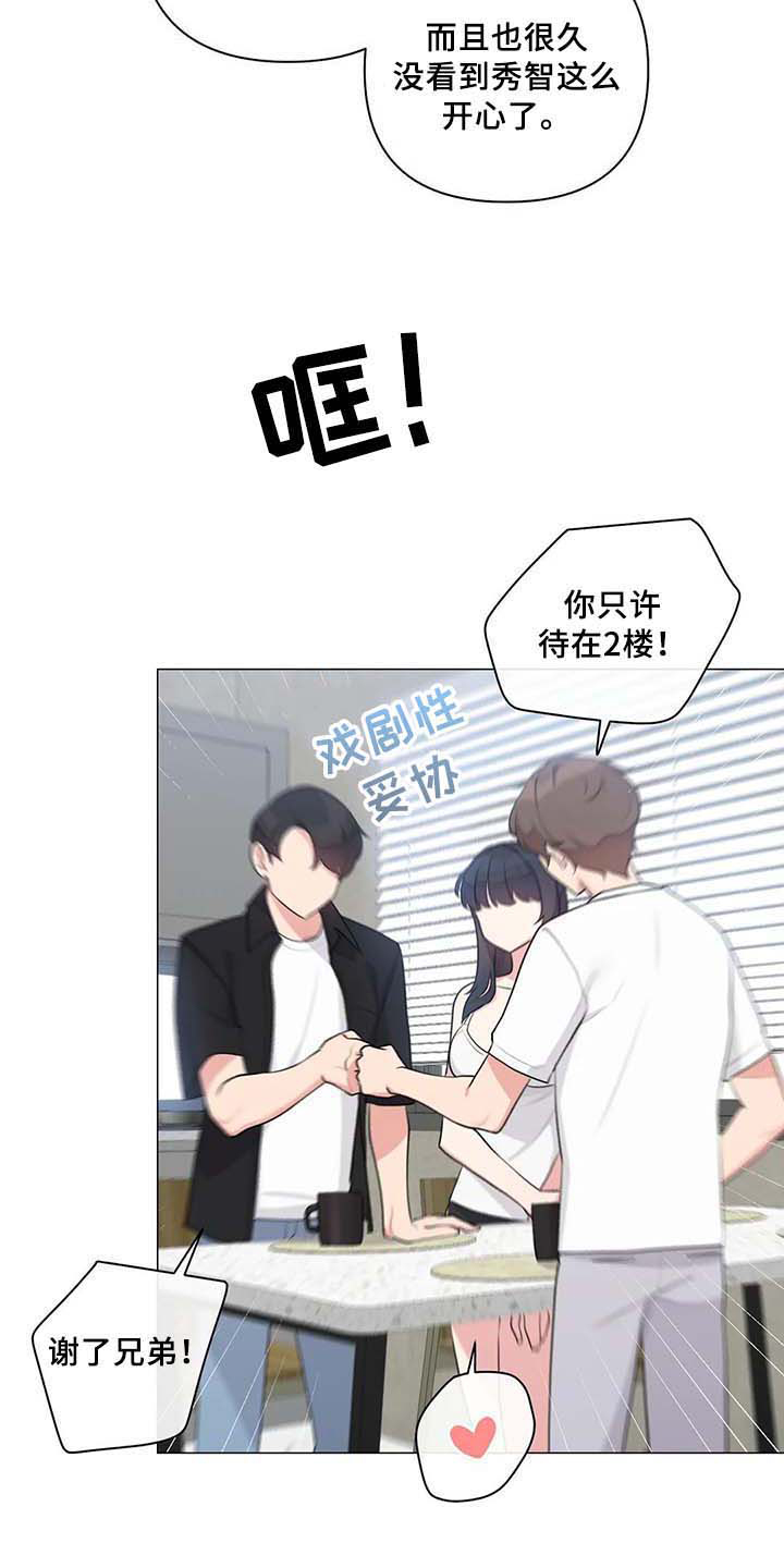 《逃避会出错的》第13章过夜 第7页
