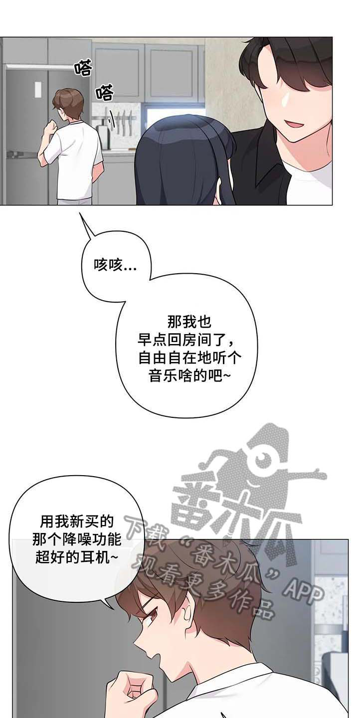 《逃避会出错的》第13章过夜 第8页