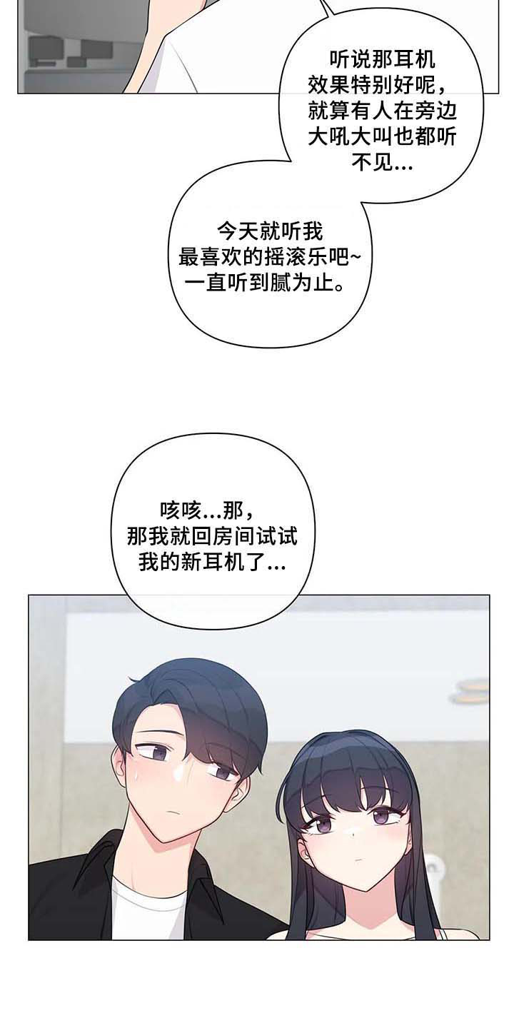 《逃避会出错的》第13章过夜 第9页