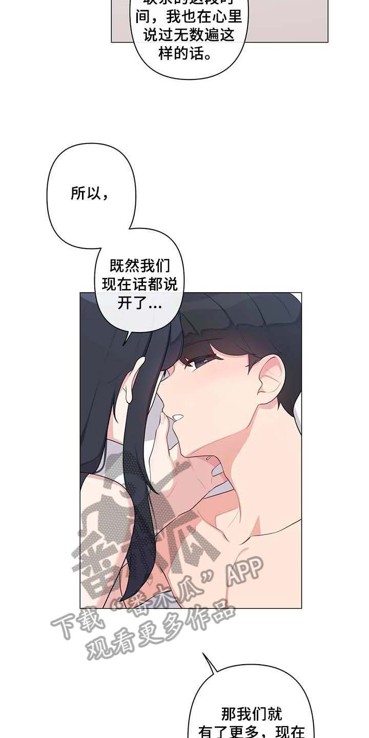 《逃避会出错的》第12章惊讶 第10页