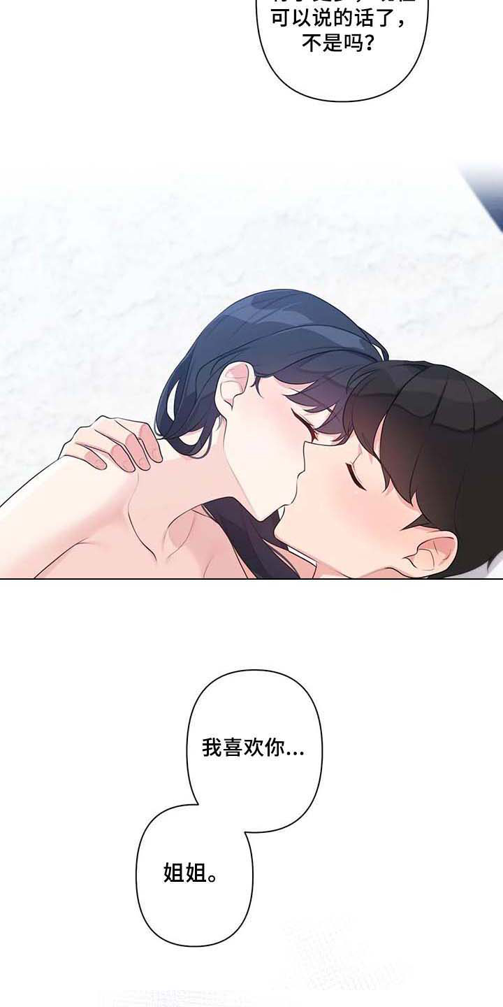 《逃避会出错的》第12章惊讶 第11页