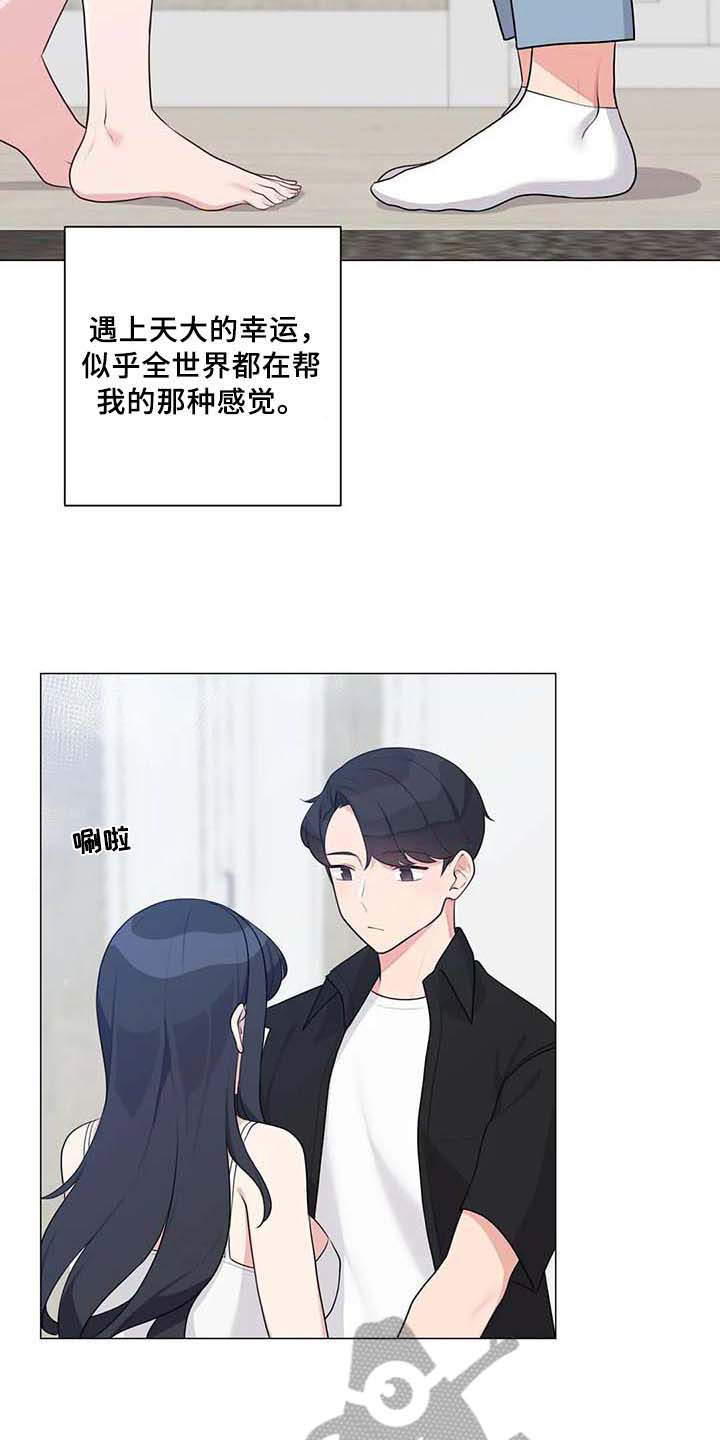 《逃避会出错的》第12章惊讶 第13页