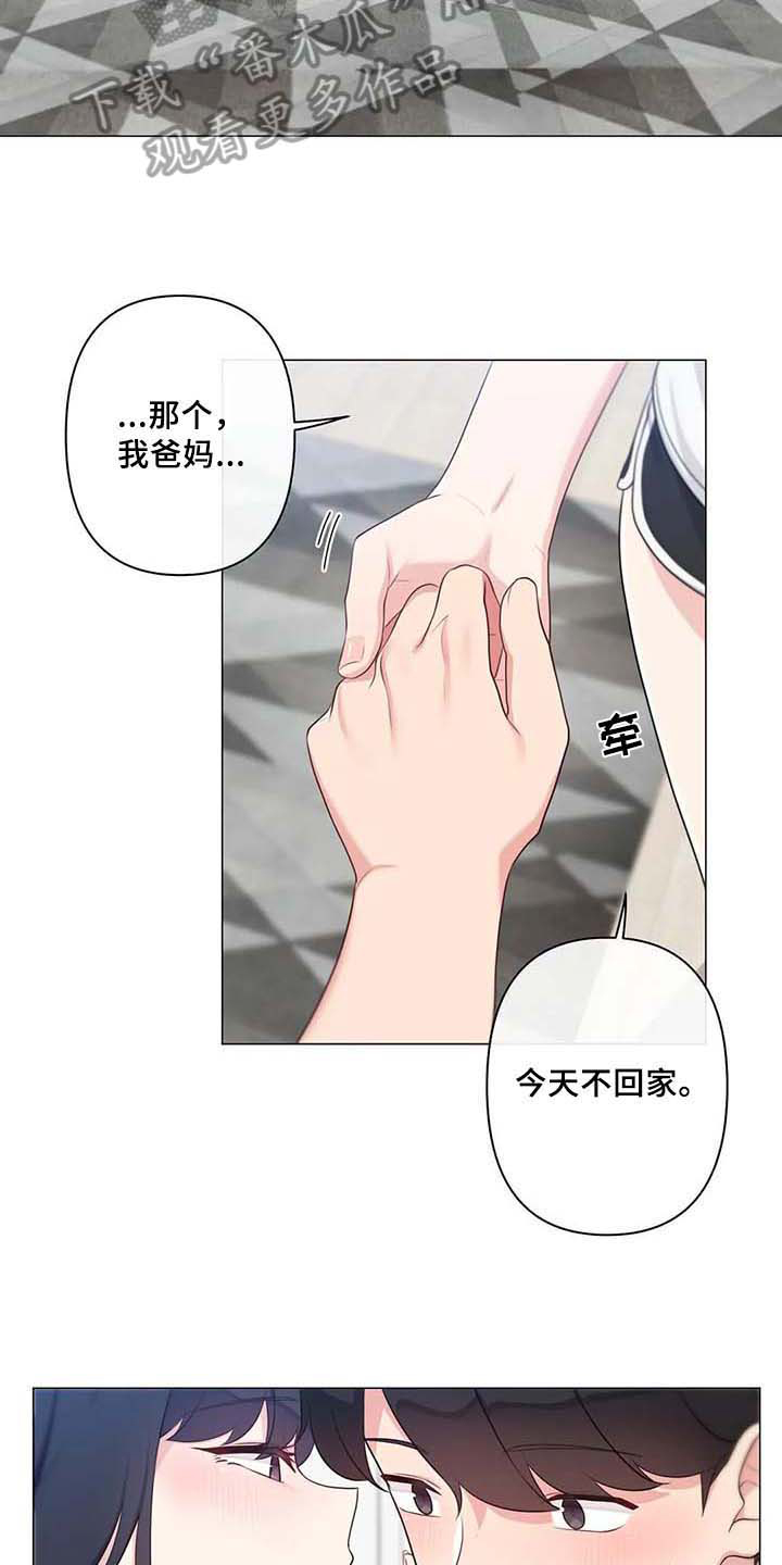 《逃避会出错的》第12章惊讶 第16页