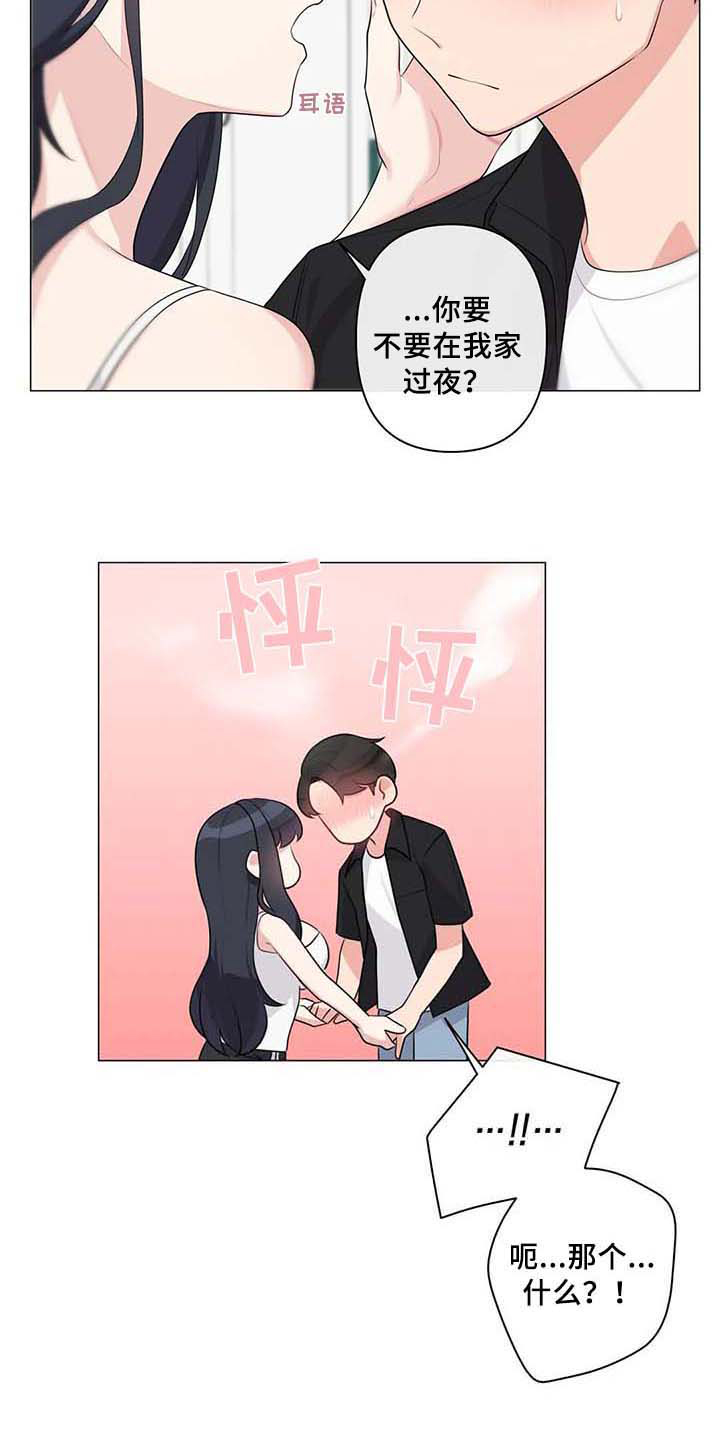《逃避会出错的》第12章惊讶 第17页