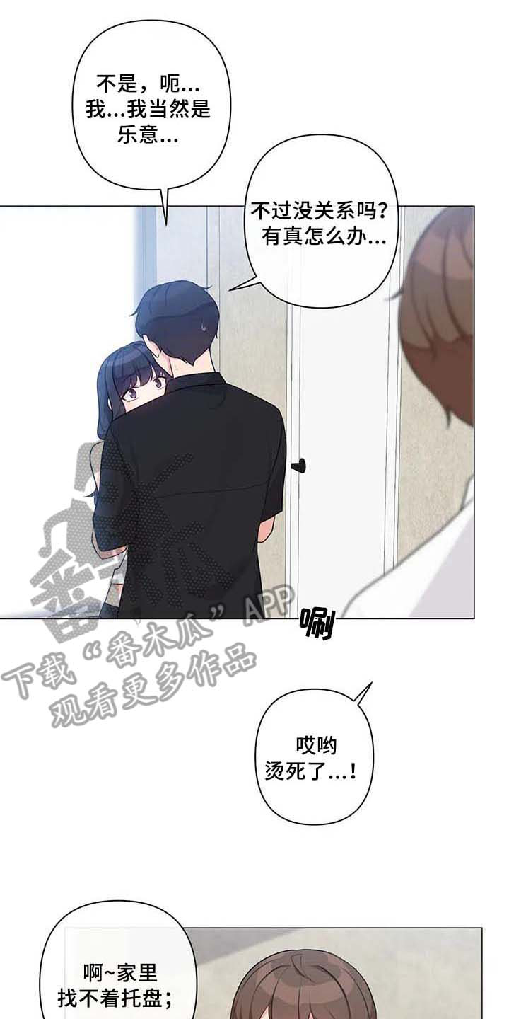 《逃避会出错的》第12章惊讶 第18页