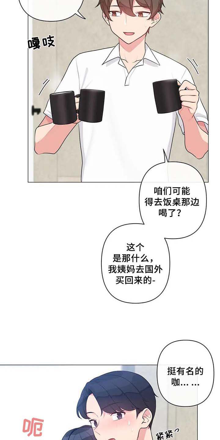 《逃避会出错的》第12章惊讶 第19页