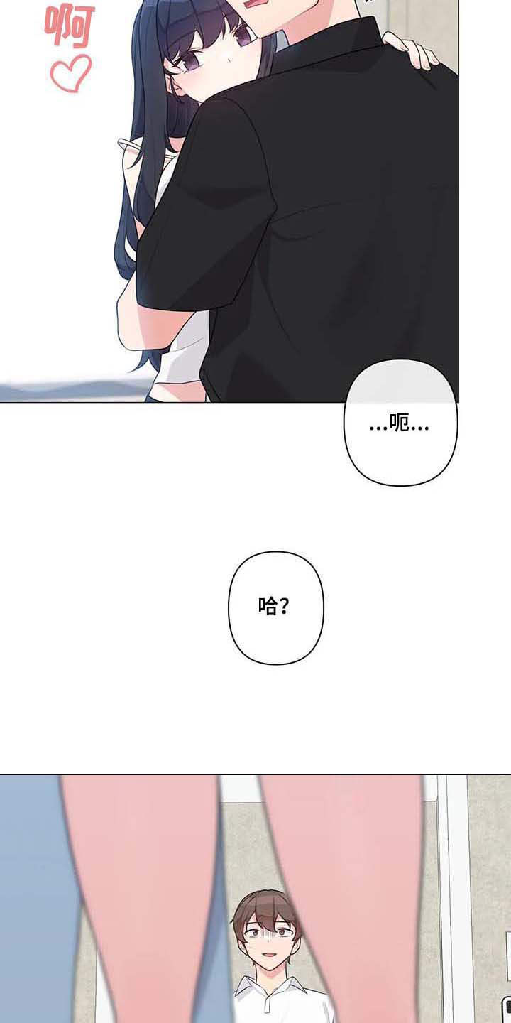 《逃避会出错的》第12章惊讶 第20页
