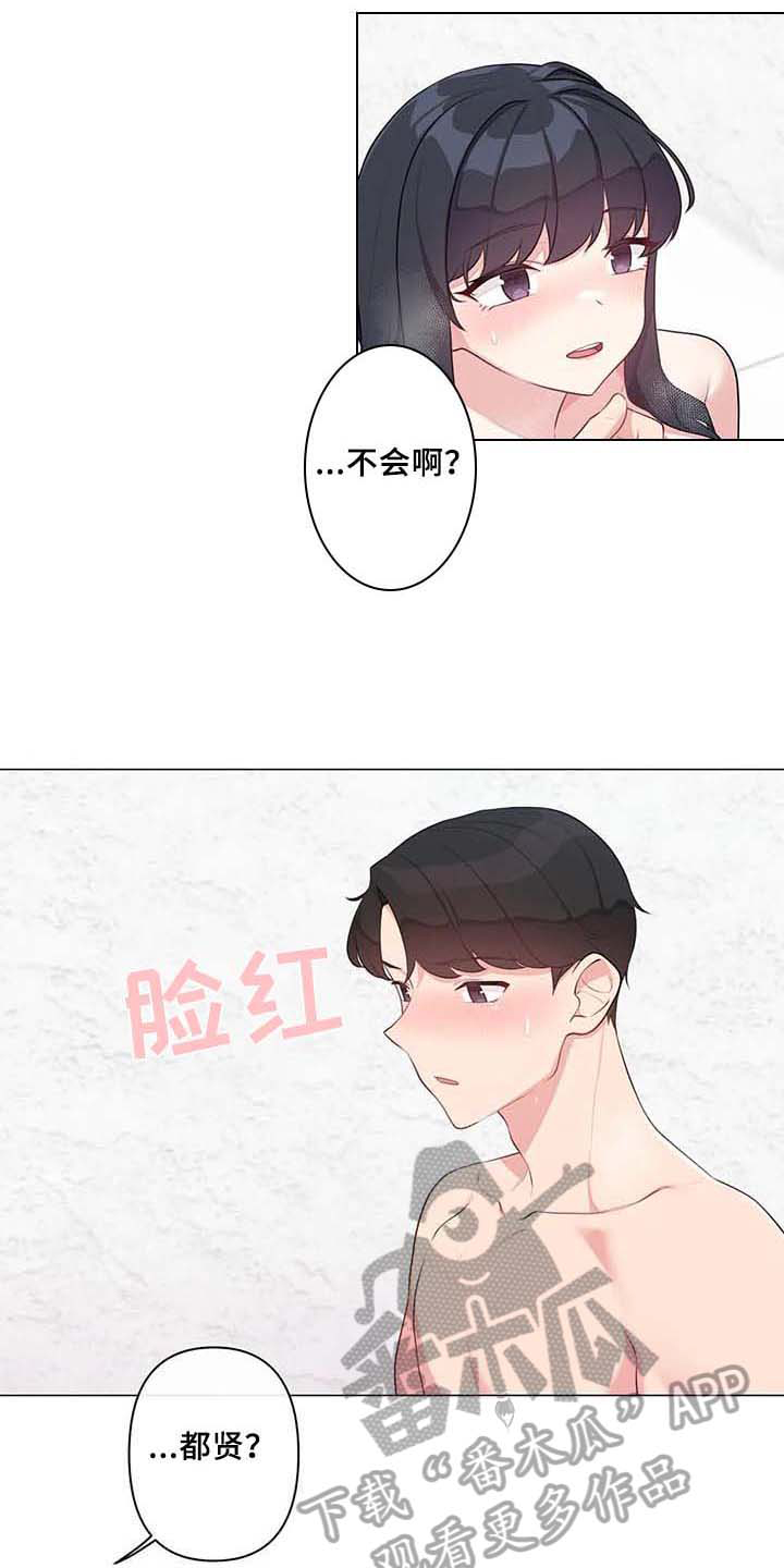 《逃避会出错的》第12章惊讶 第2页