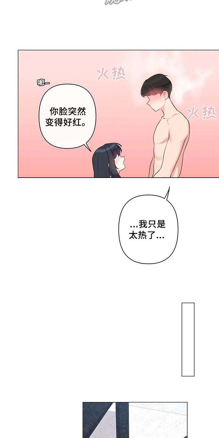《逃避会出错的》第12章惊讶 第3页
