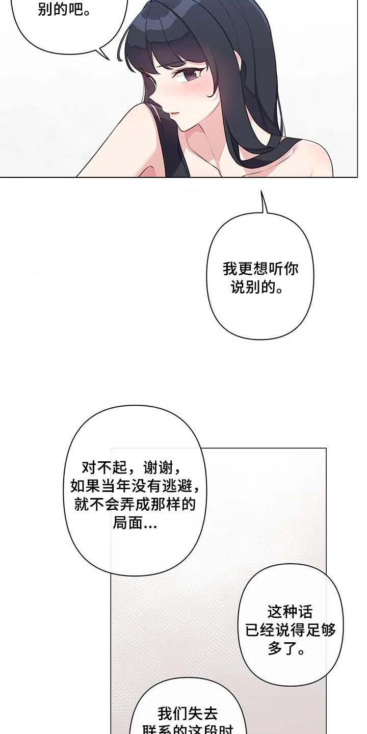 《逃避会出错的》第12章惊讶 第9页