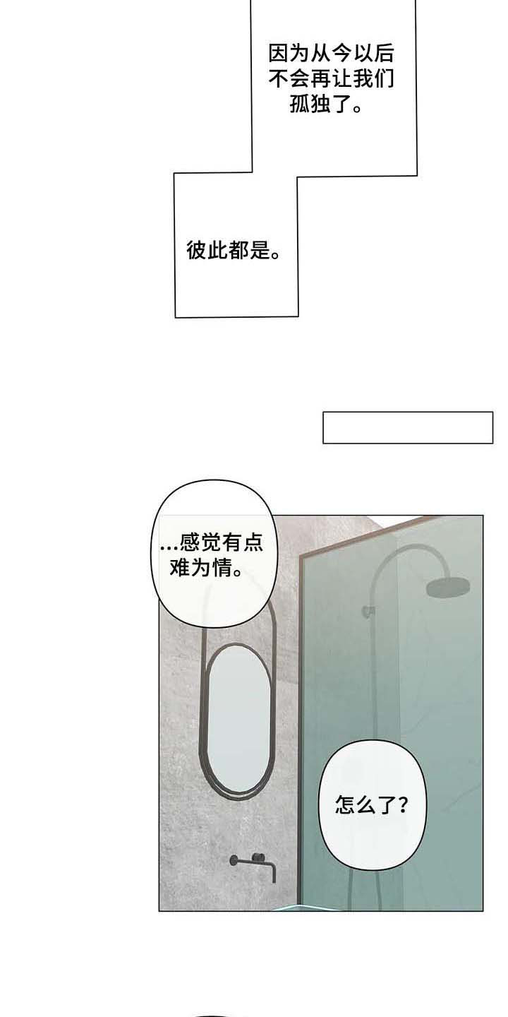 《逃避会出错的》第14章标记【完结】 第10页