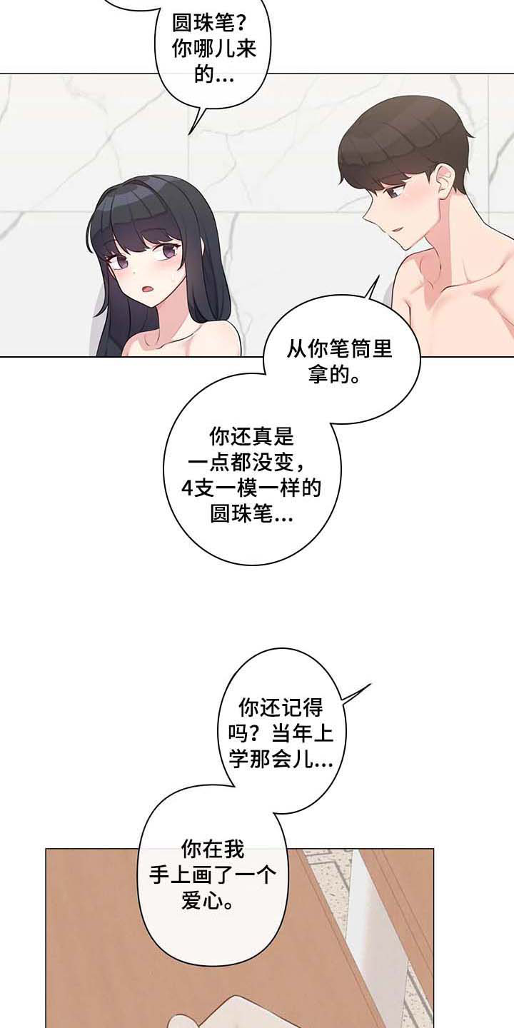 《逃避会出错的》第14章标记【完结】 第14页