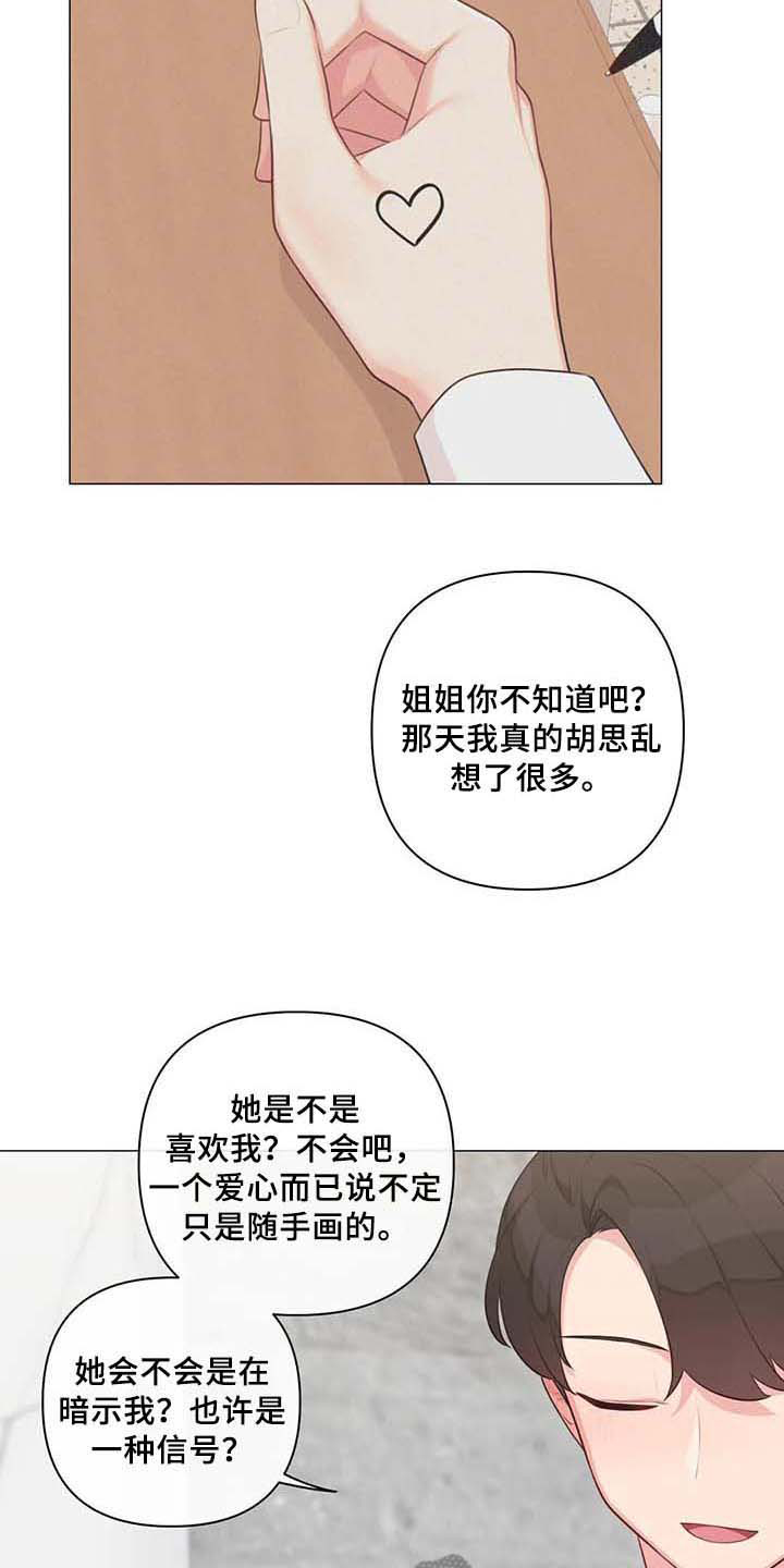 《逃避会出错的》第14章标记【完结】 第15页