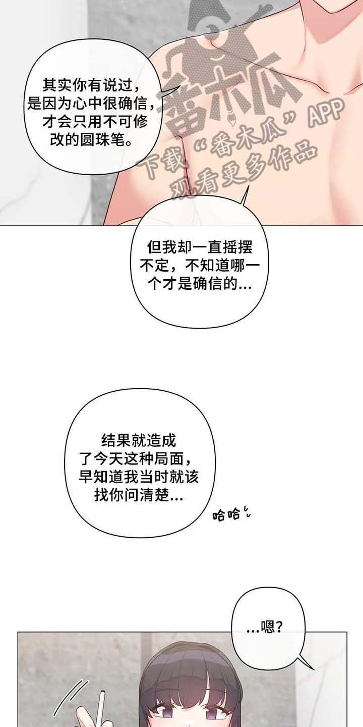 《逃避会出错的》第14章标记【完结】 第16页