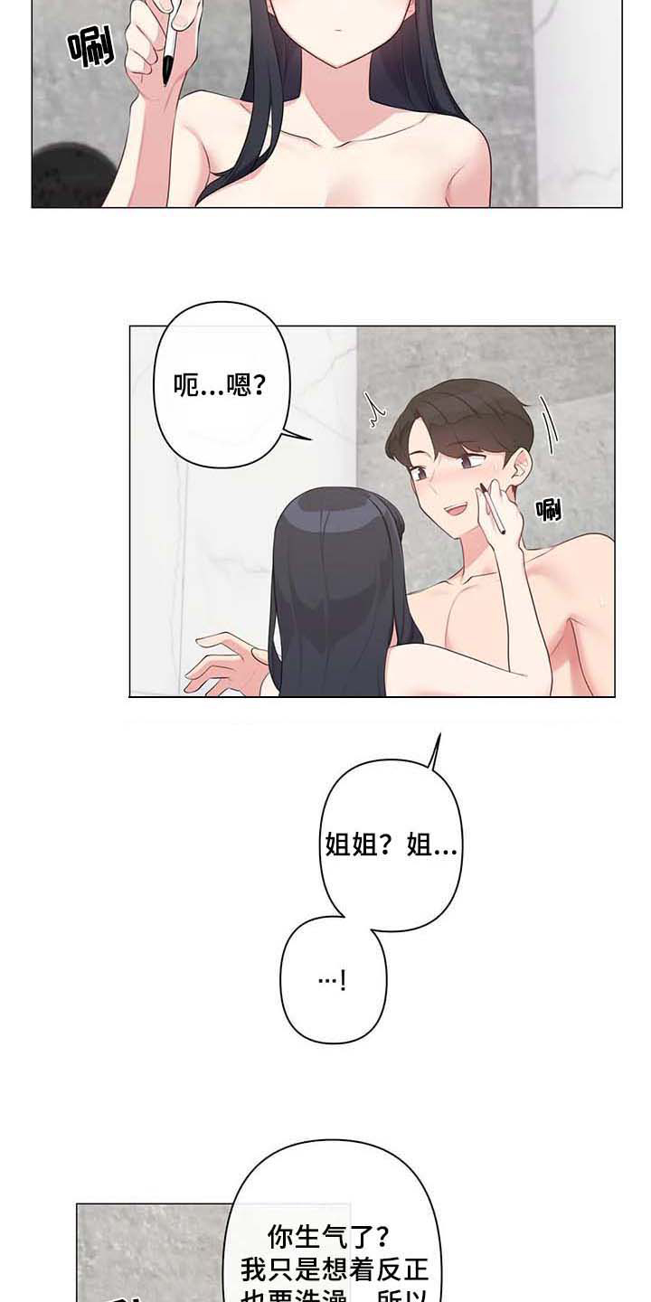 《逃避会出错的》第14章标记【完结】 第17页
