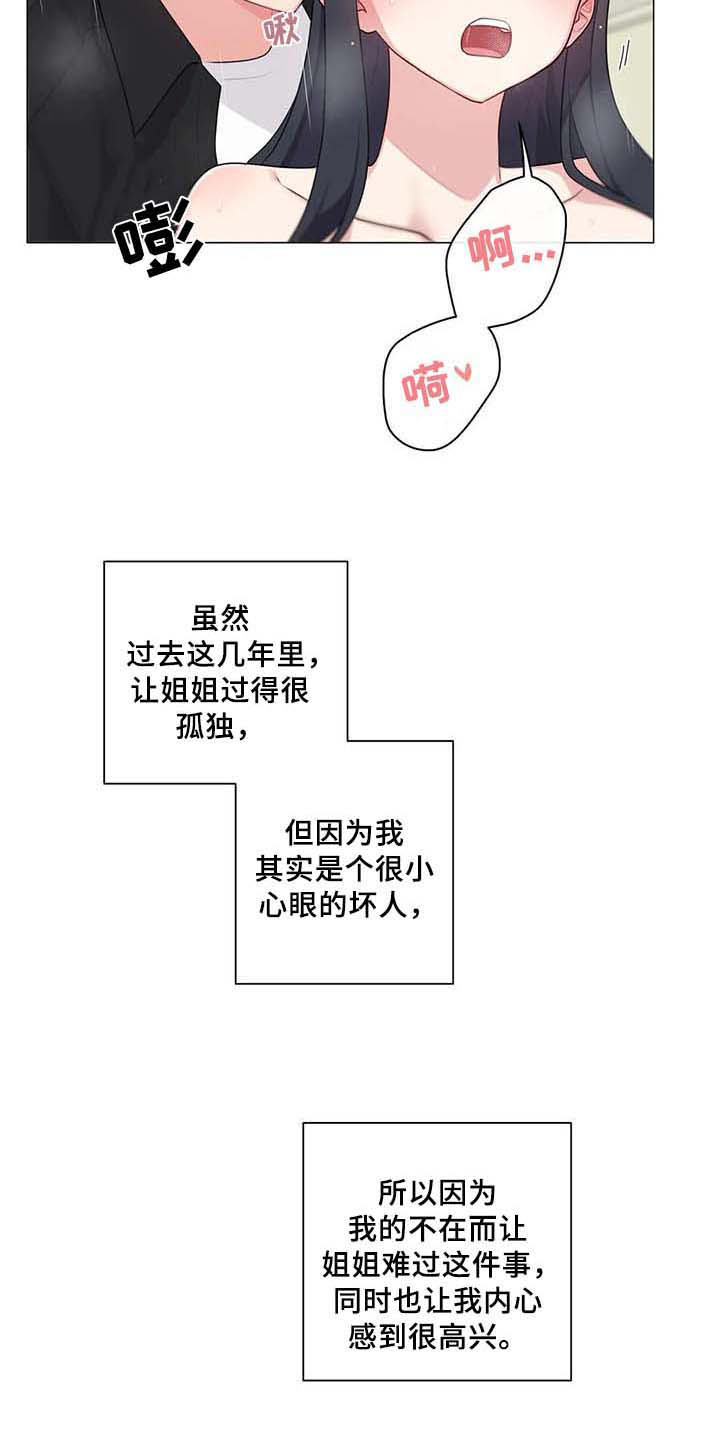《逃避会出错的》第14章标记【完结】 第7页