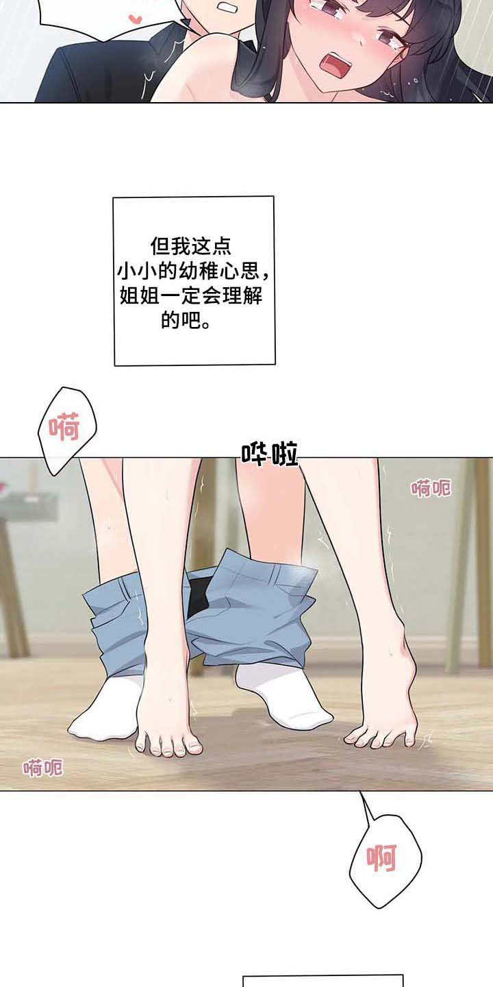 《逃避会出错的》第14章标记【完结】 第9页