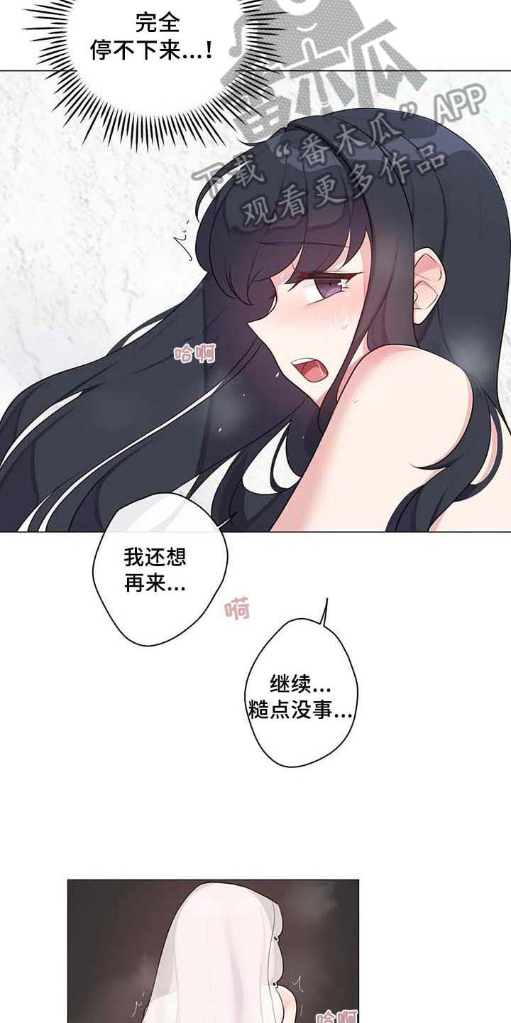 《逃避会出错的》第10章疑惑 第10页