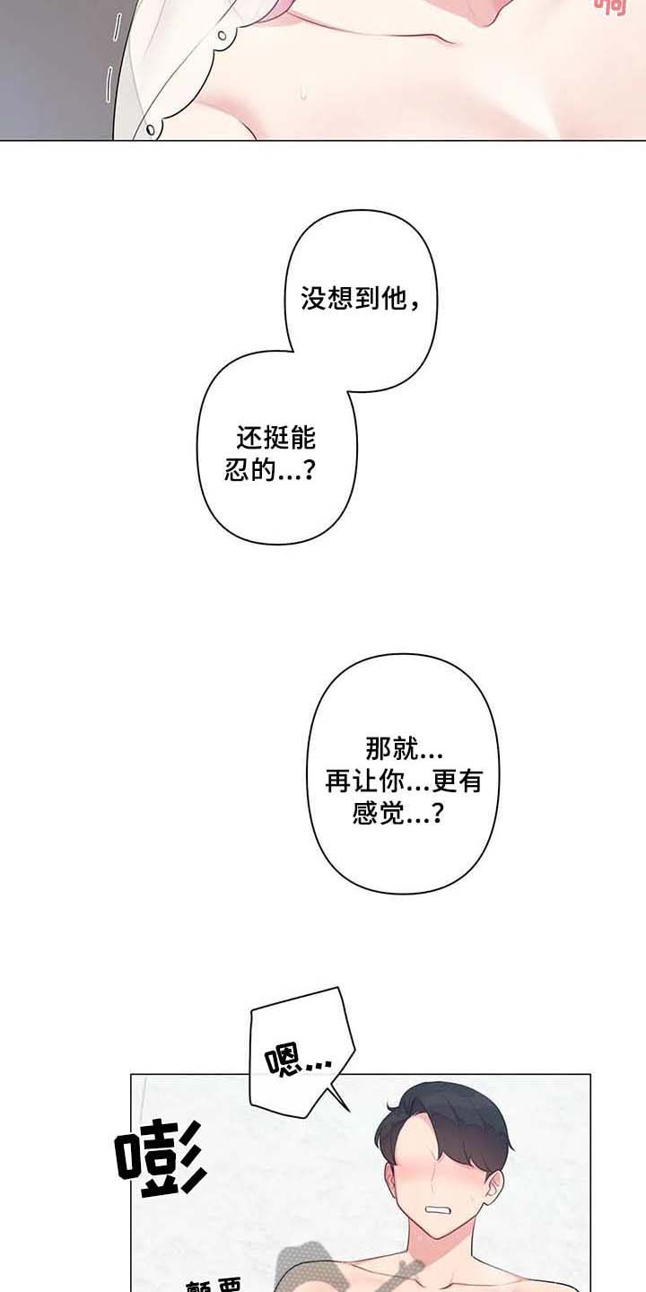 《逃避会出错的》第10章疑惑 第12页