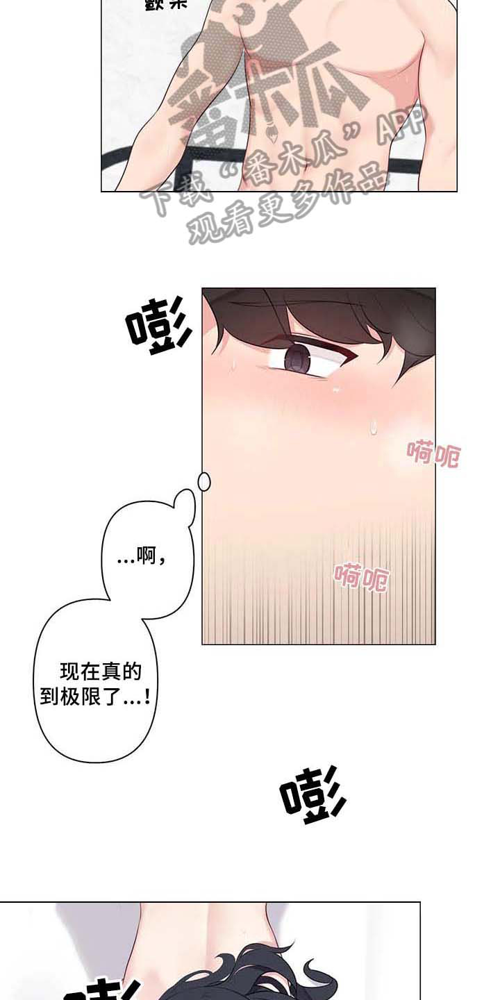 《逃避会出错的》第10章疑惑 第13页