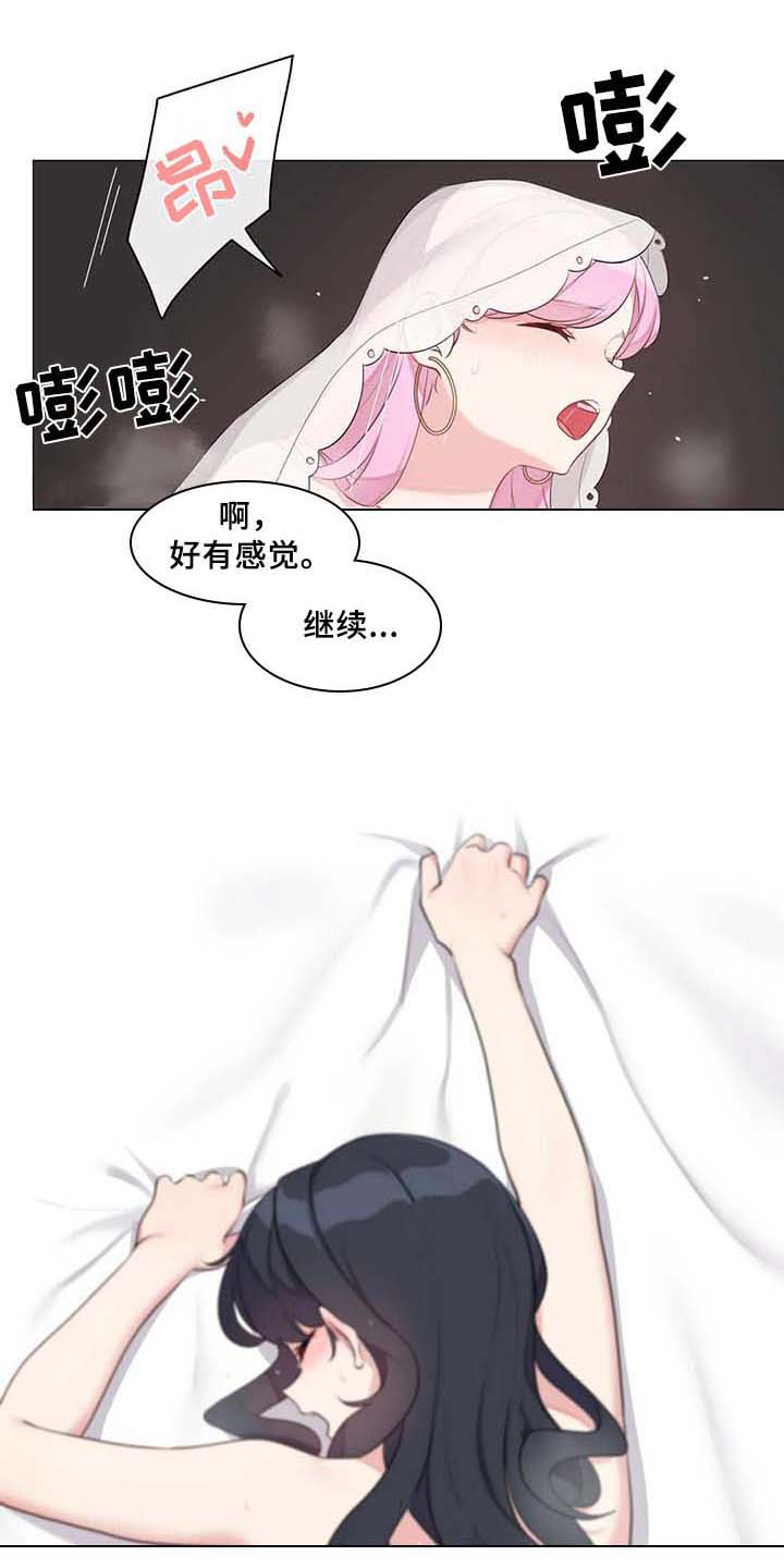 《逃避会出错的》第10章疑惑 第15页