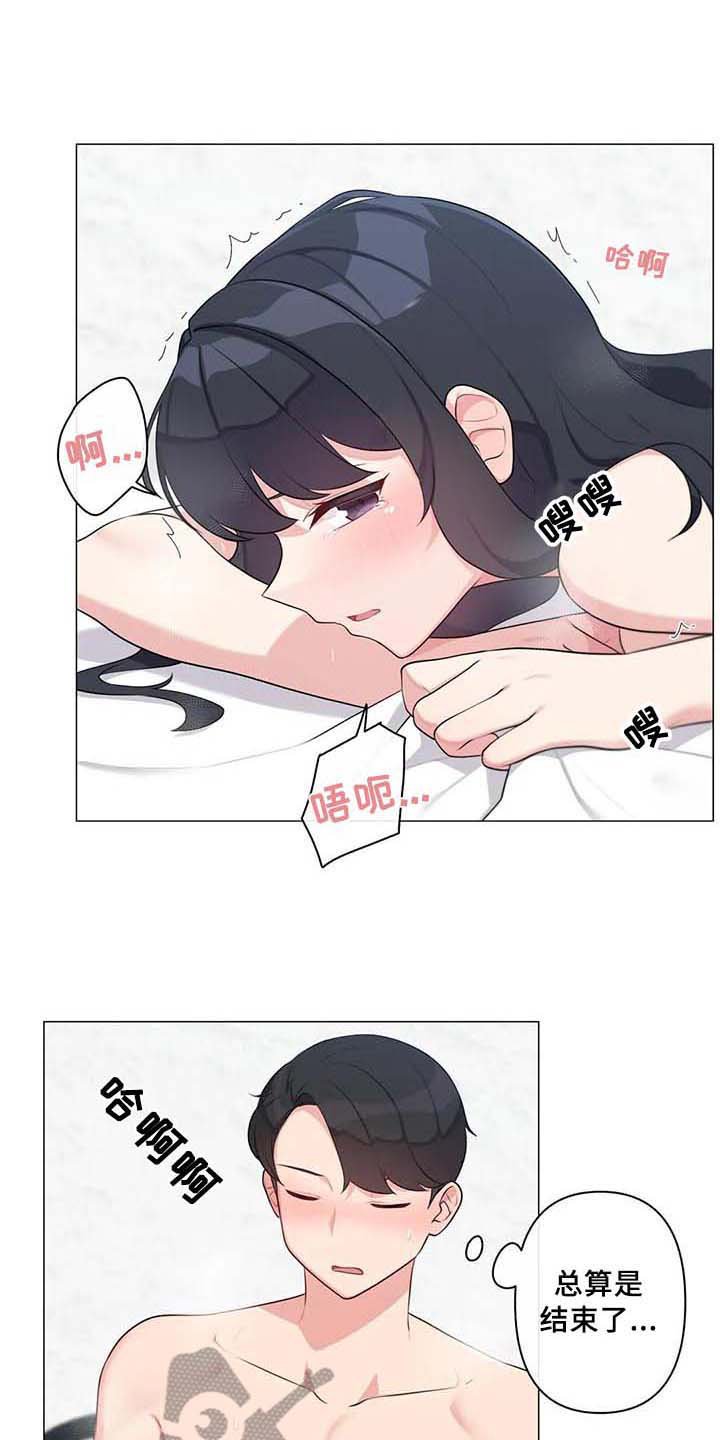 《逃避会出错的》第10章疑惑 第16页
