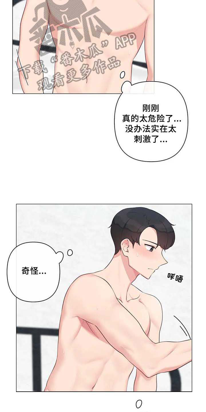 《逃避会出错的》第10章疑惑 第17页