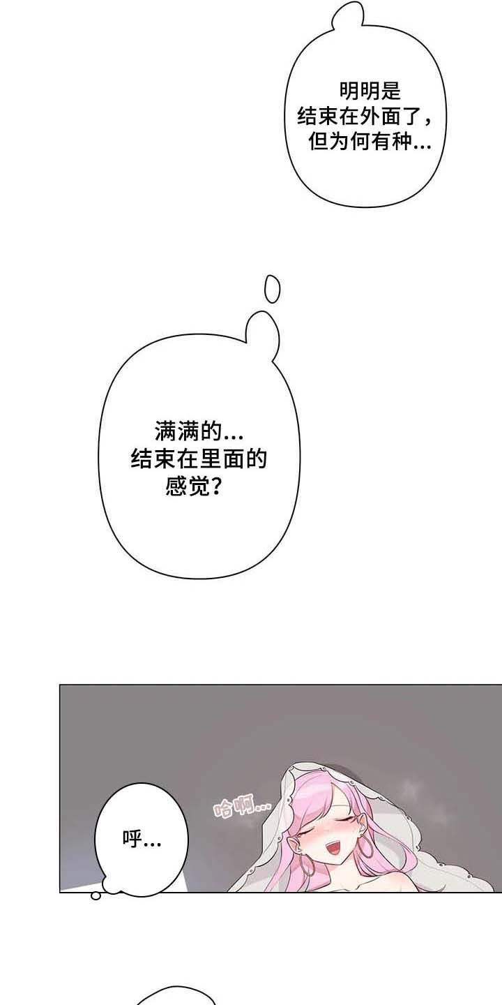《逃避会出错的》第10章疑惑 第18页