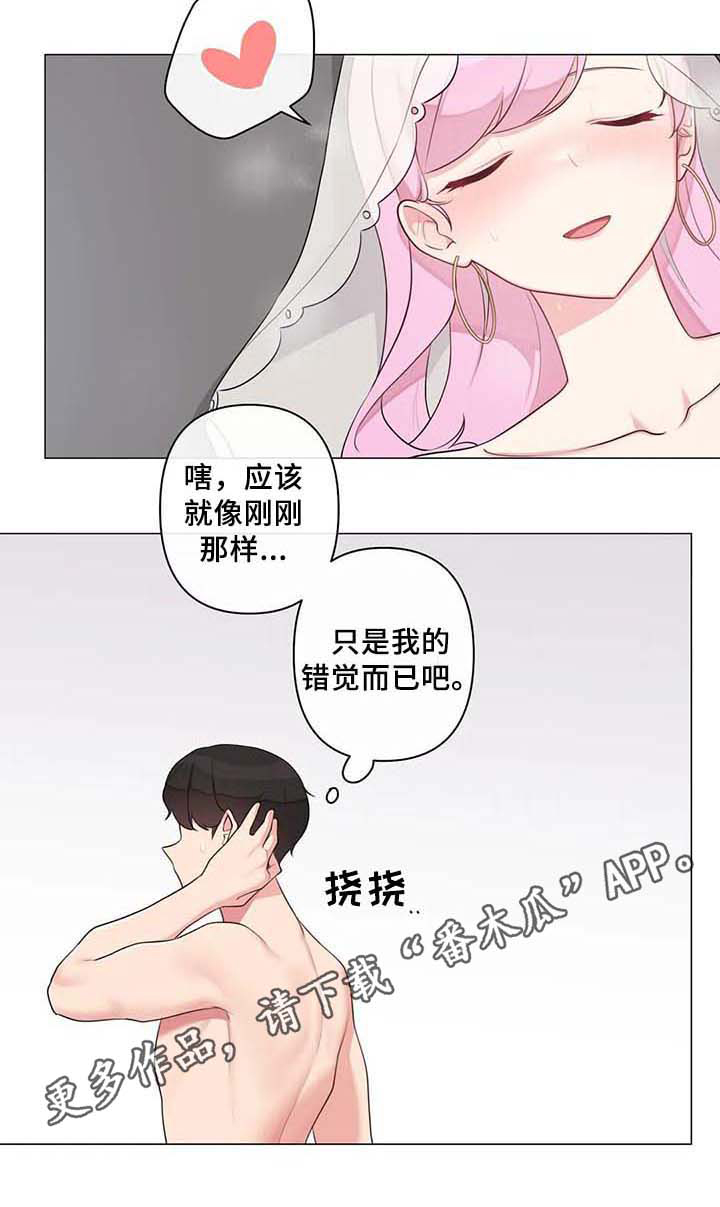 《逃避会出错的》第10章疑惑 第19页