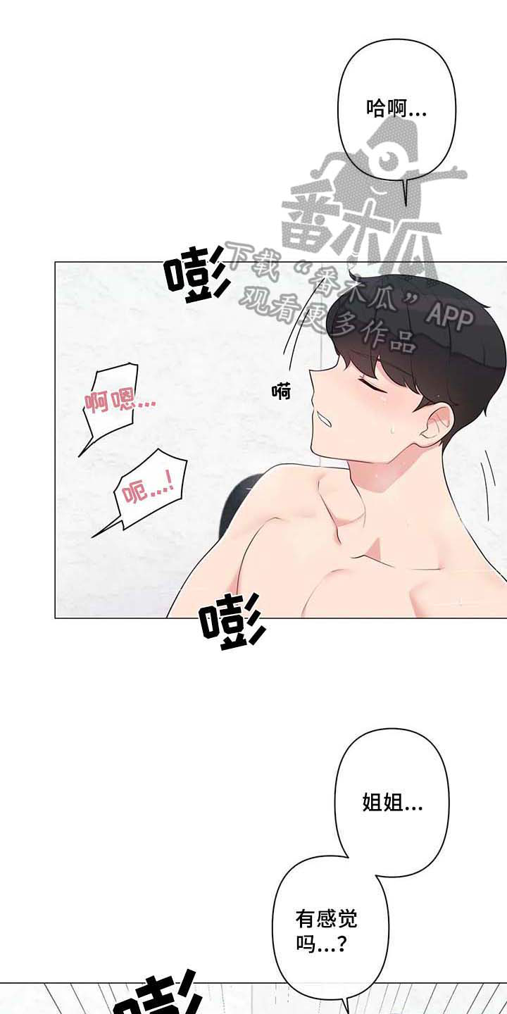 《逃避会出错的》第10章疑惑 第1页