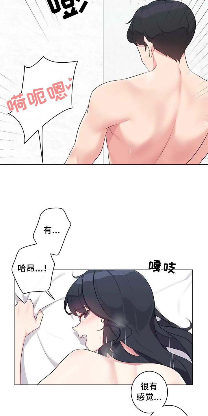 《逃避会出错的》第10章疑惑 第2页