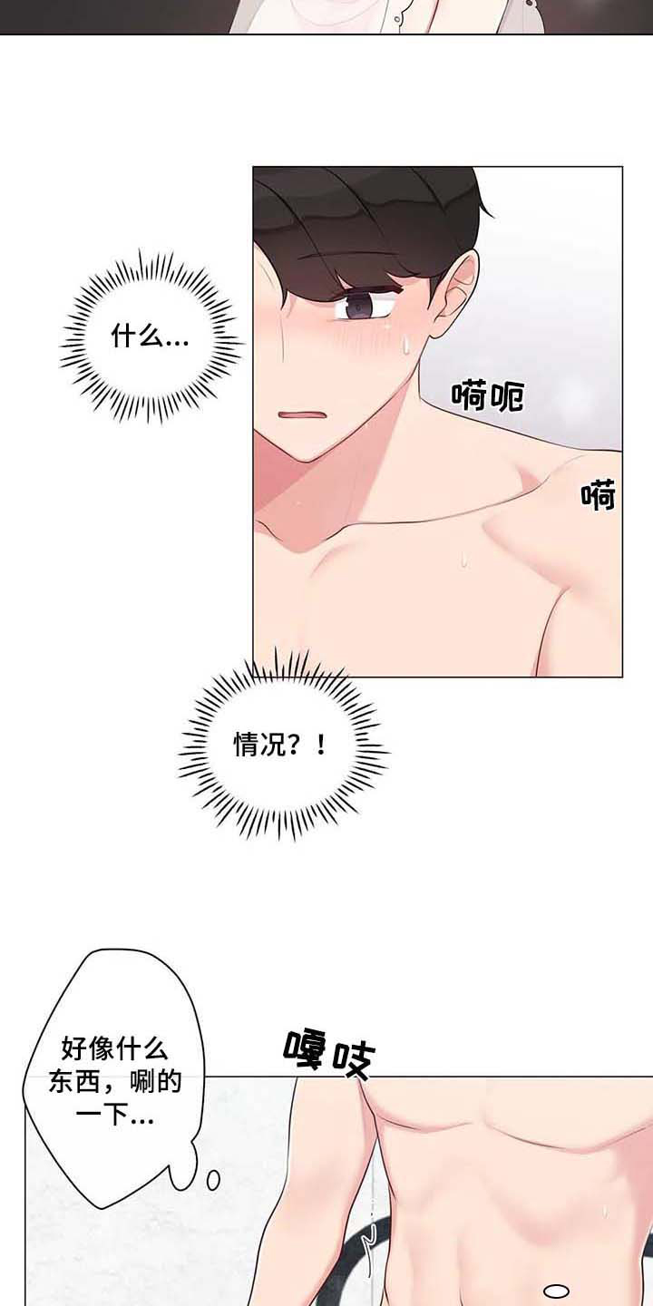 《逃避会出错的》第10章疑惑 第8页