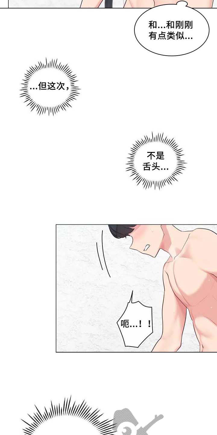 《逃避会出错的》第10章疑惑 第9页