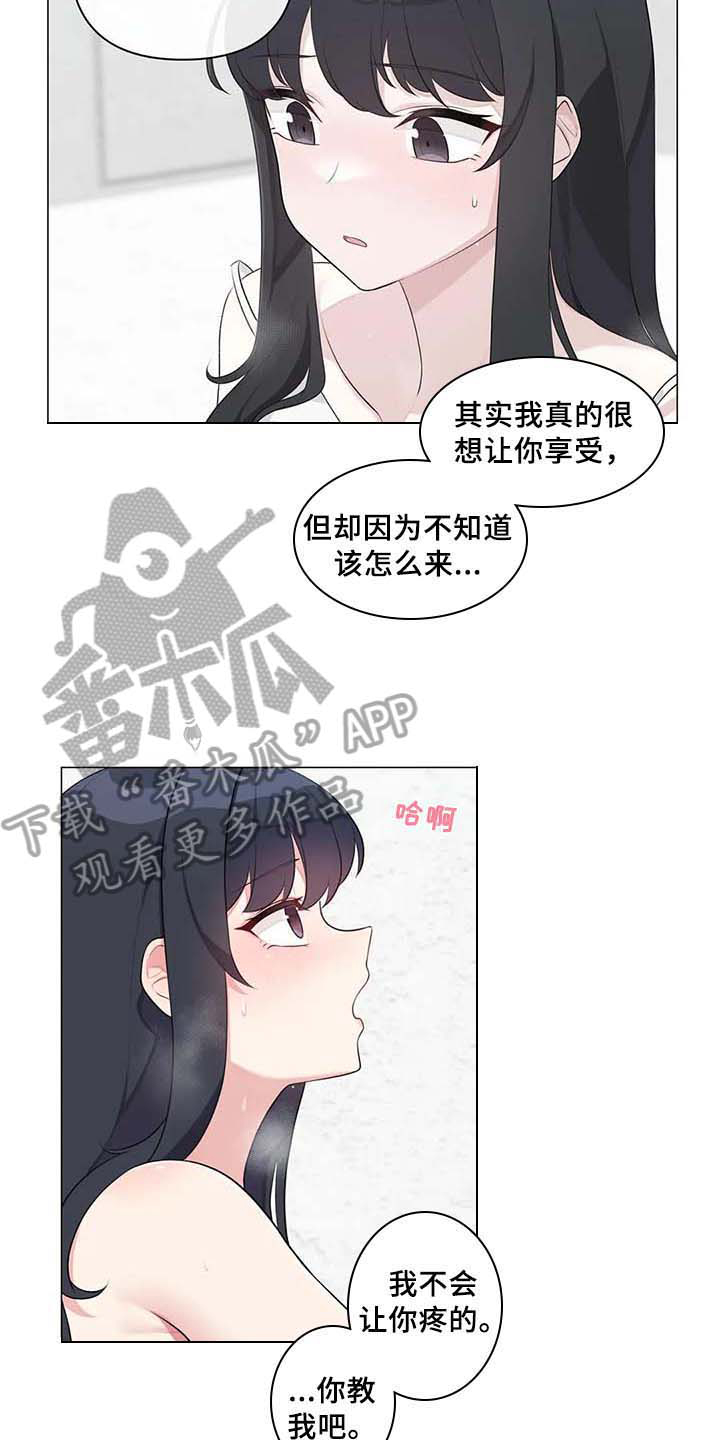 《逃避会出错的》第11章忍不住 第10页
