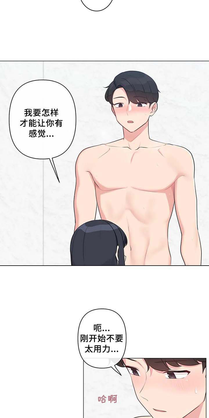 《逃避会出错的》第11章忍不住 第11页