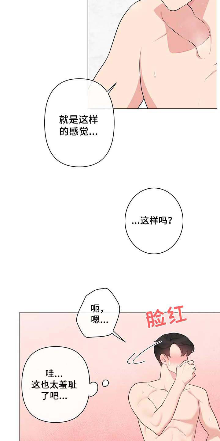 《逃避会出错的》第11章忍不住 第12页