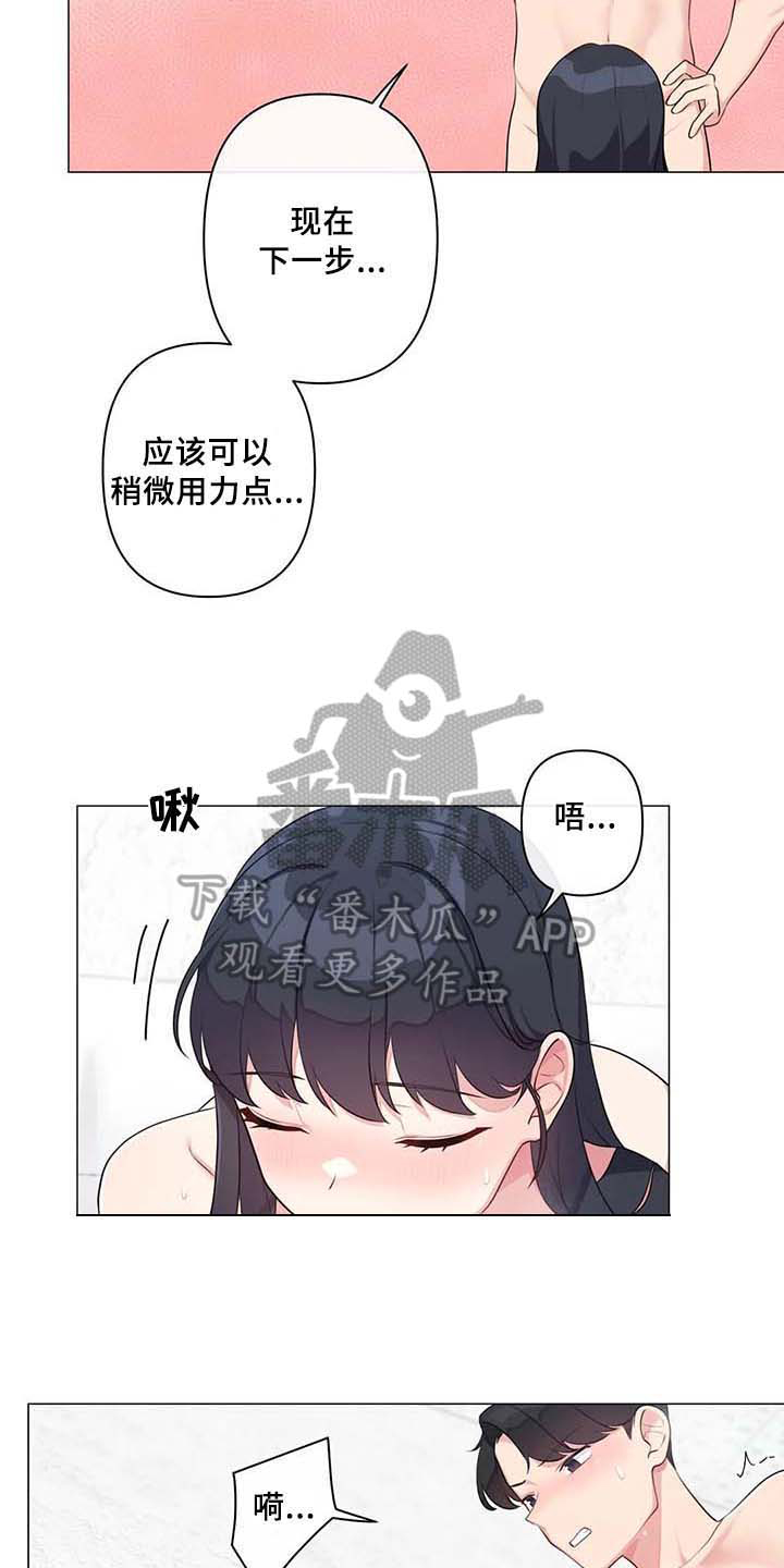 《逃避会出错的》第11章忍不住 第13页