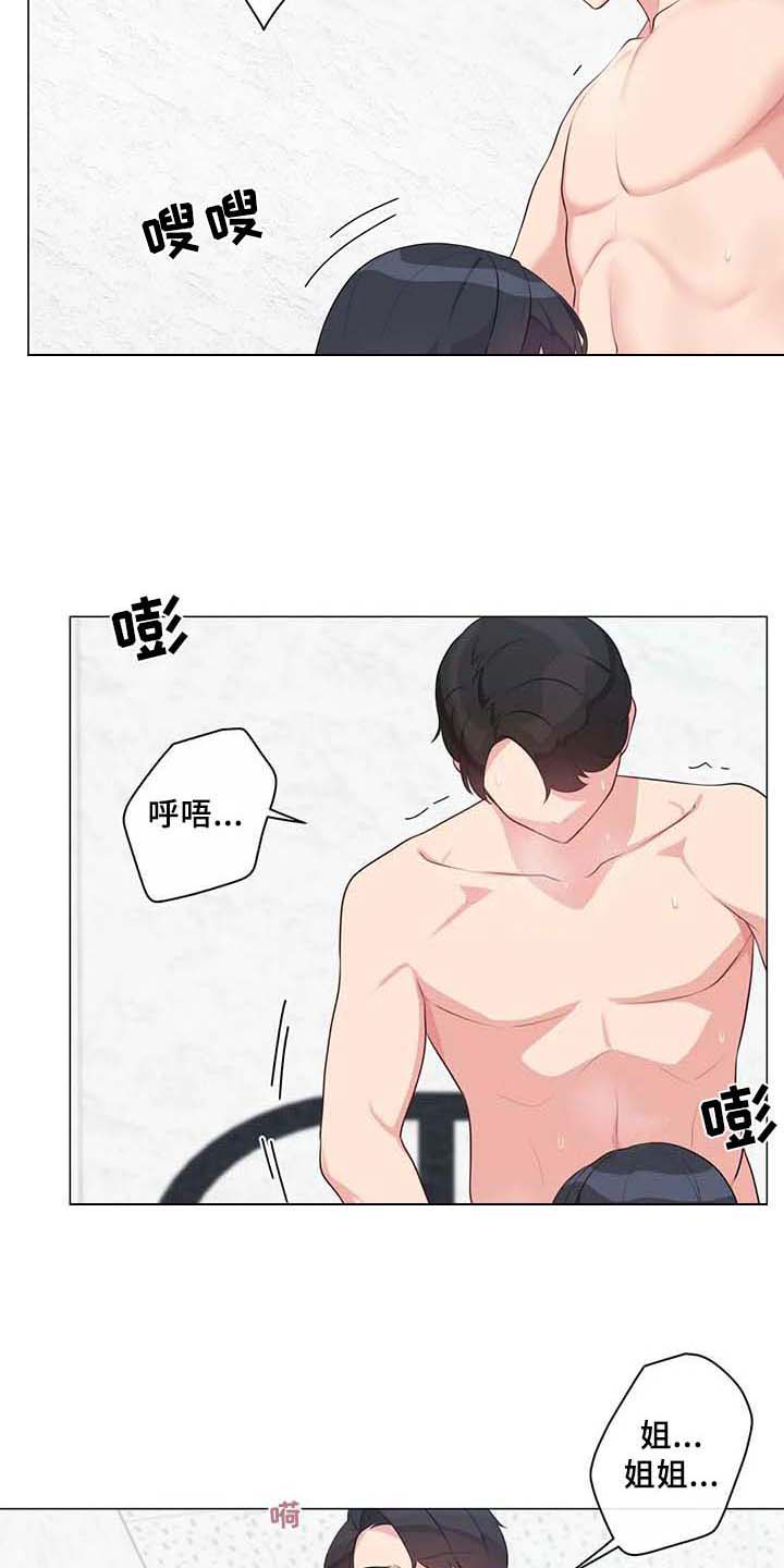 《逃避会出错的》第11章忍不住 第14页