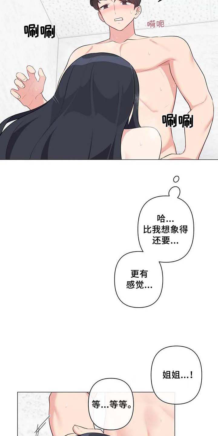 《逃避会出错的》第11章忍不住 第15页