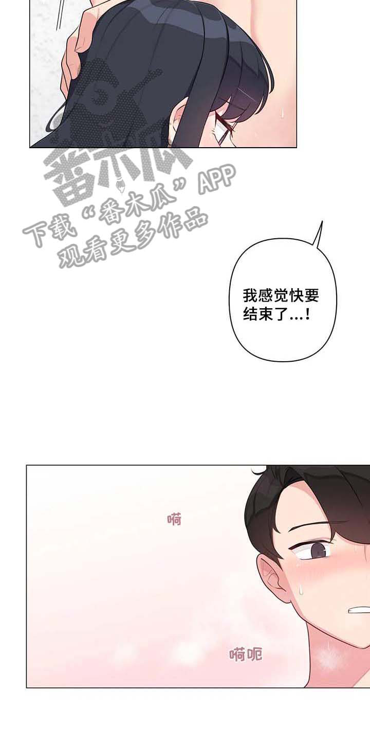 《逃避会出错的》第11章忍不住 第16页