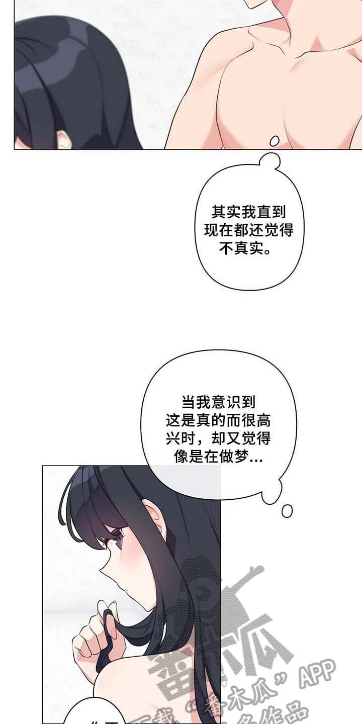 《逃避会出错的》第11章忍不住 第3页