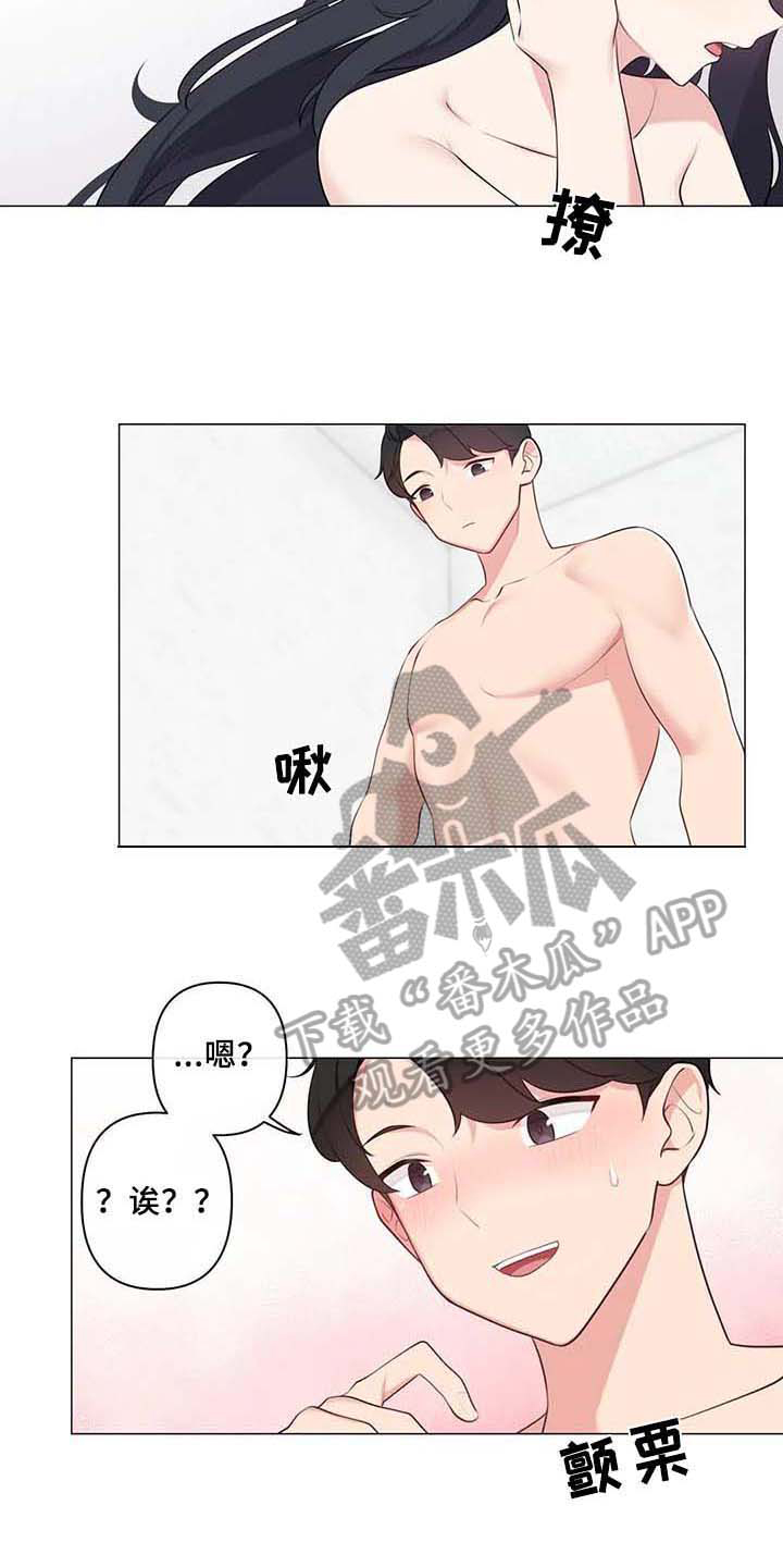 《逃避会出错的》第11章忍不住 第5页