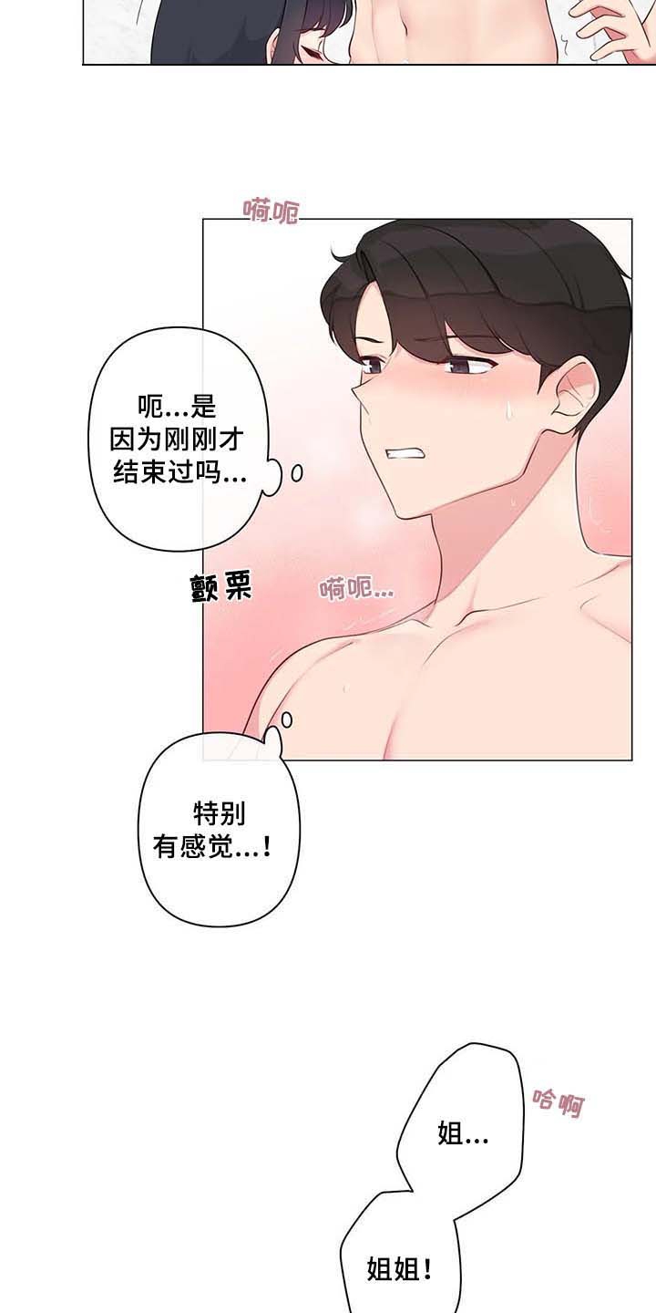 《逃避会出错的》第11章忍不住 第7页
