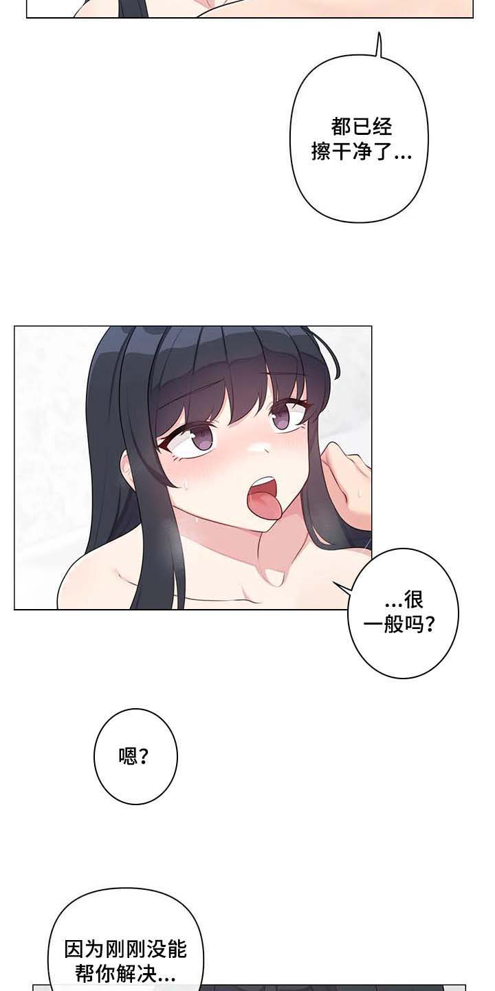《逃避会出错的》第11章忍不住 第9页
