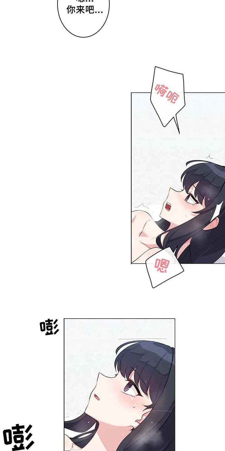 《逃避会出错的》第9章坦白 第10页