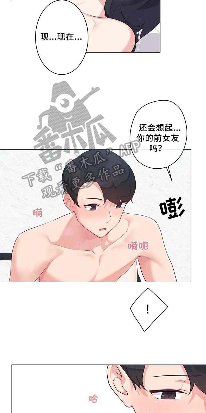 《逃避会出错的》第9章坦白 第11页