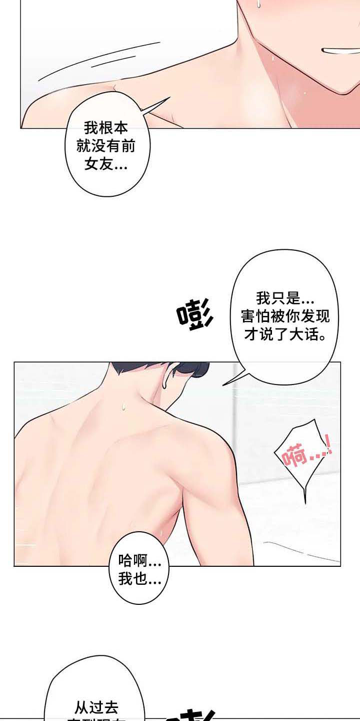 《逃避会出错的》第9章坦白 第12页