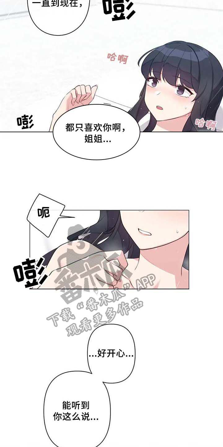 《逃避会出错的》第9章坦白 第13页
