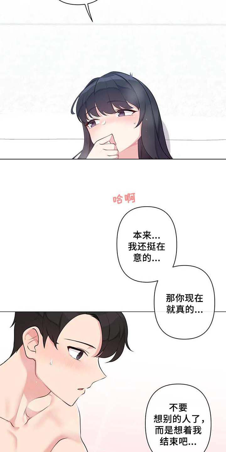 《逃避会出错的》第9章坦白 第14页