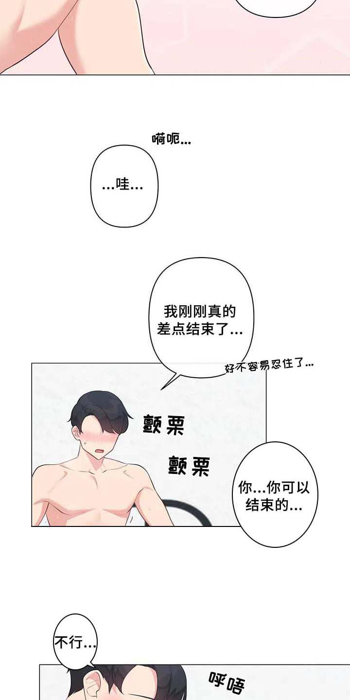 《逃避会出错的》第9章坦白 第15页